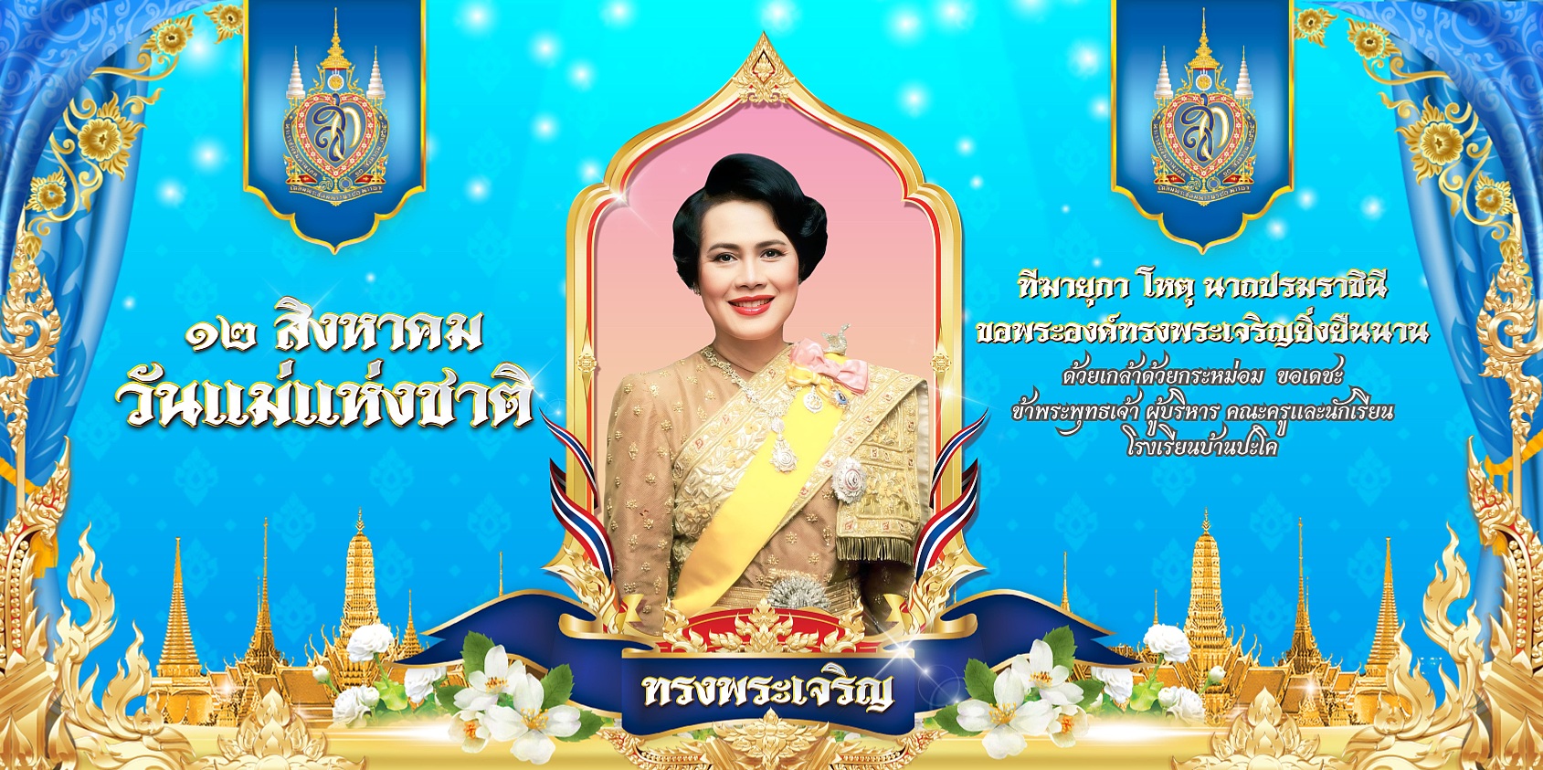 12 สงหา