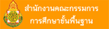 สพฐ2