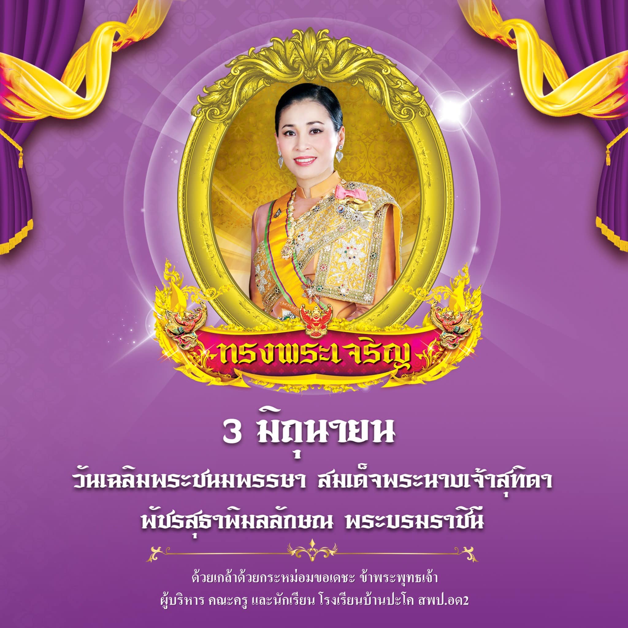 3 June ทรงพระเจรญ