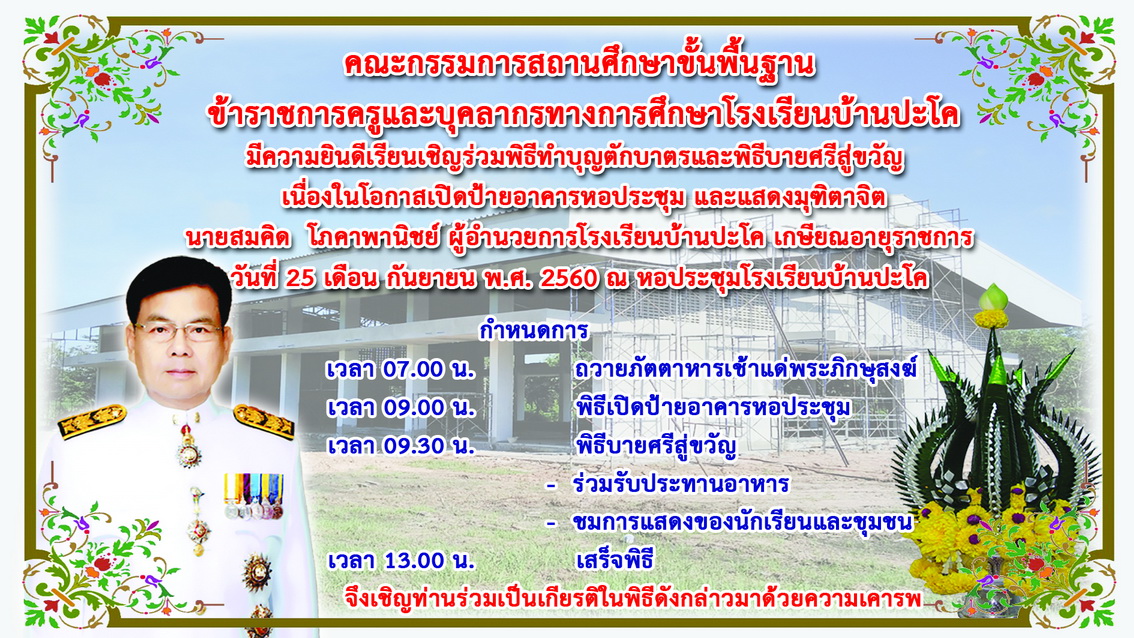 บายศร5ประชา