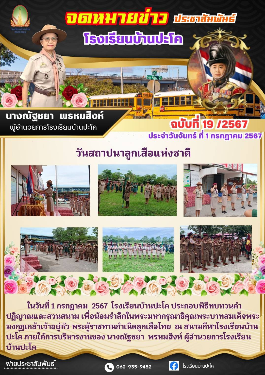 ขาวประชาสมพนธ
