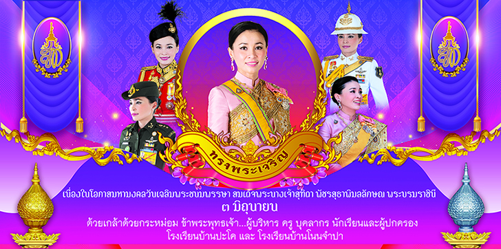 สมเดจพระนางเจาสทดา 22 ยอแลว 460 kb