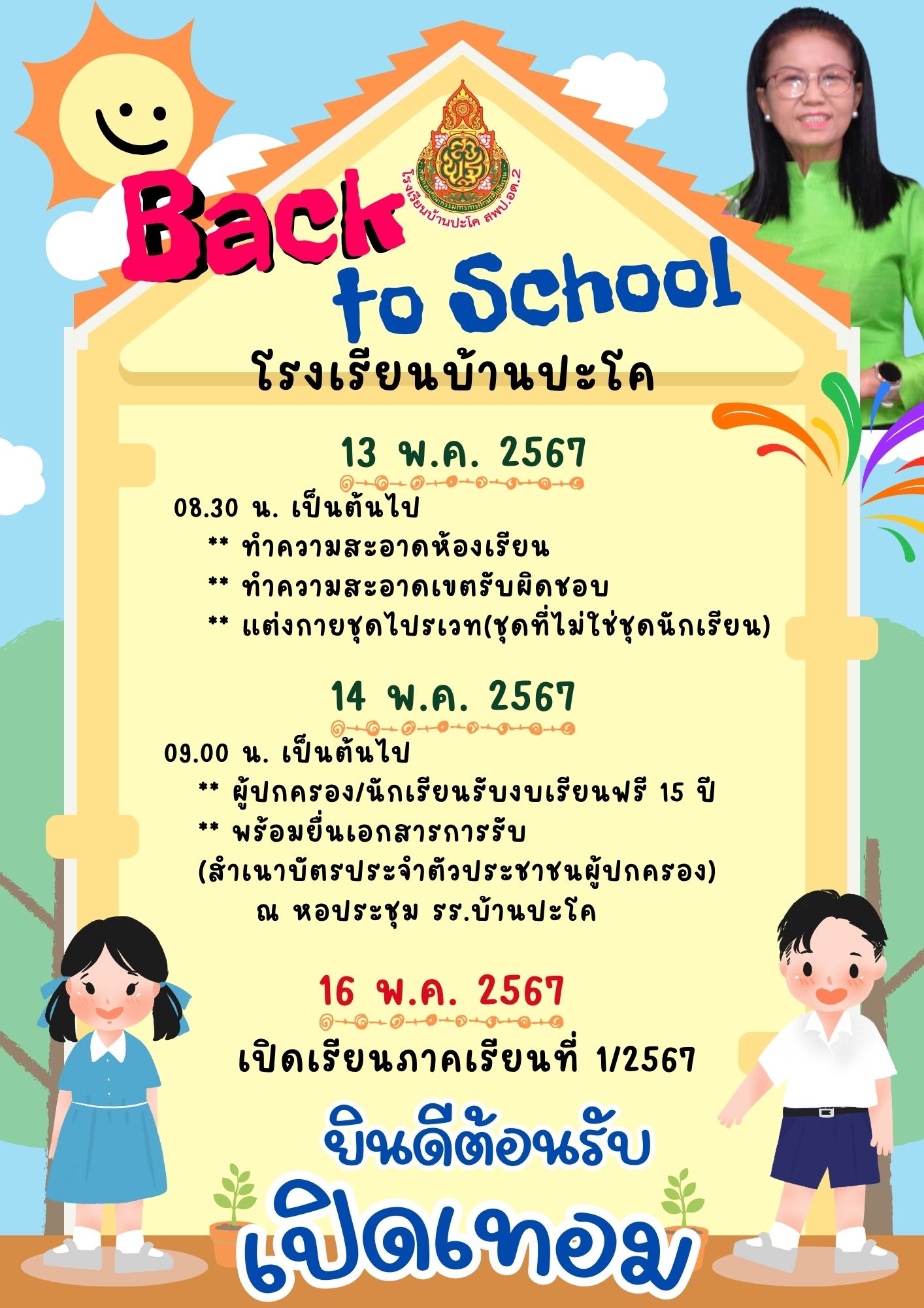 สเหลอง สฟา นารก สนกสนาน ประชาสมพนธ จดหมายขาว