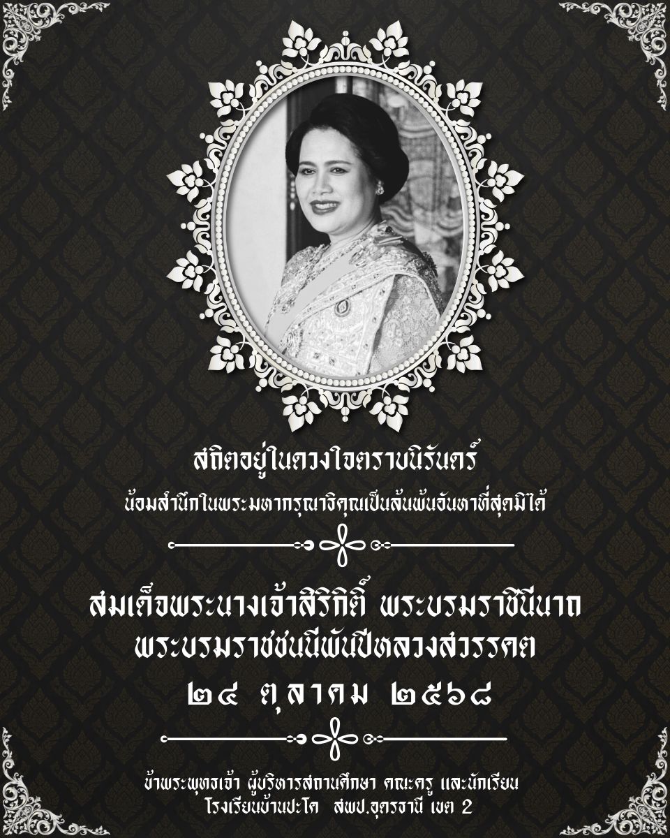 สำเนาของ สำเนาของ สมเดจพระนางเจาสรกต พระบรมราชนนาถ พระบรมราชชนนพนปหลวง 